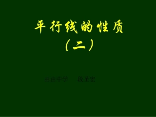 平行线的性质(二)