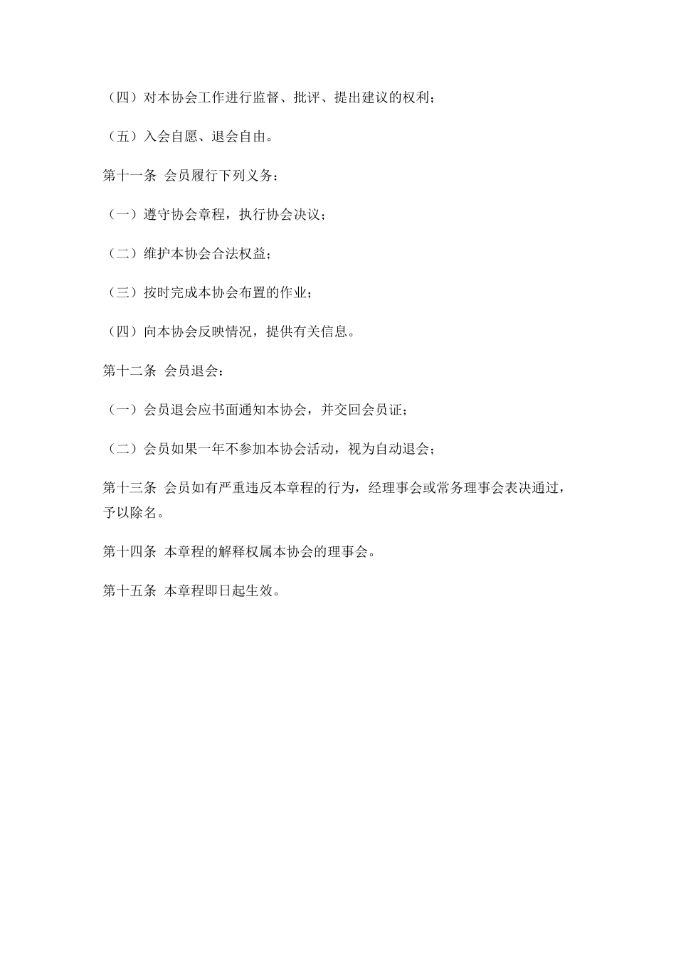 河南省卫生摄影协会郑州大学第四附属医院摄影分会章程_第3页