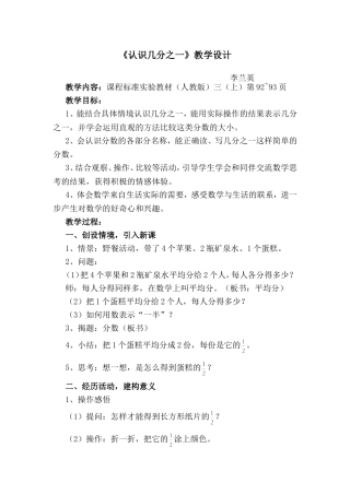 认识几分之一教学设计