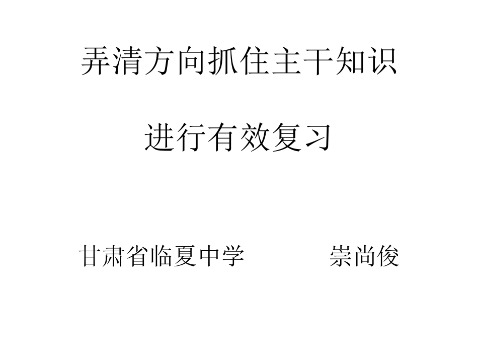 弄清方向抓住主干_第1页