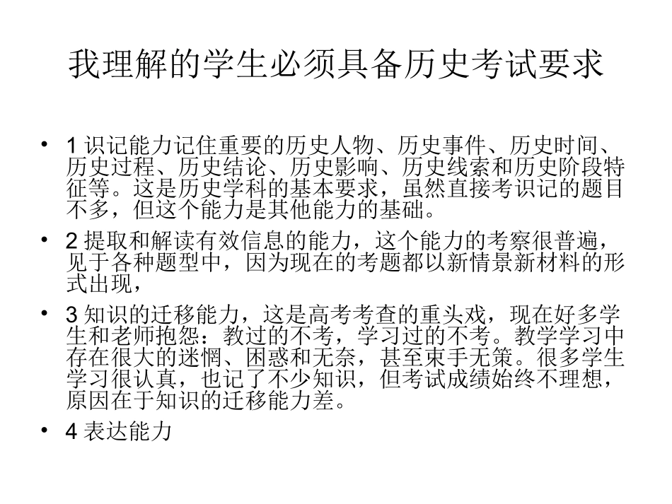 弄清方向抓住主干_第2页