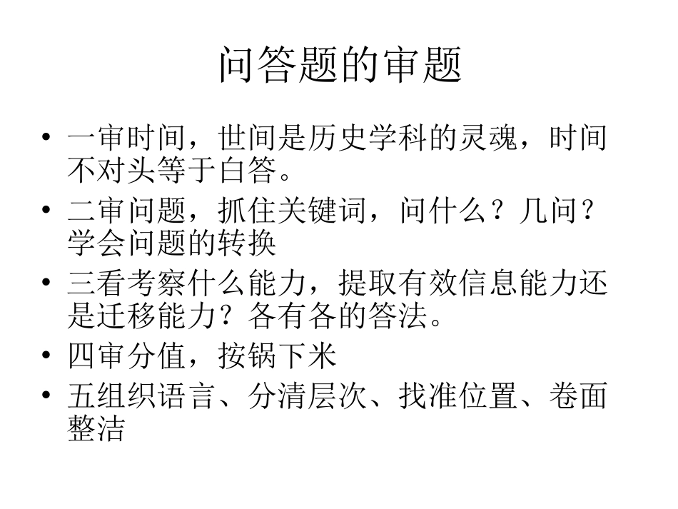 弄清方向抓住主干_第3页