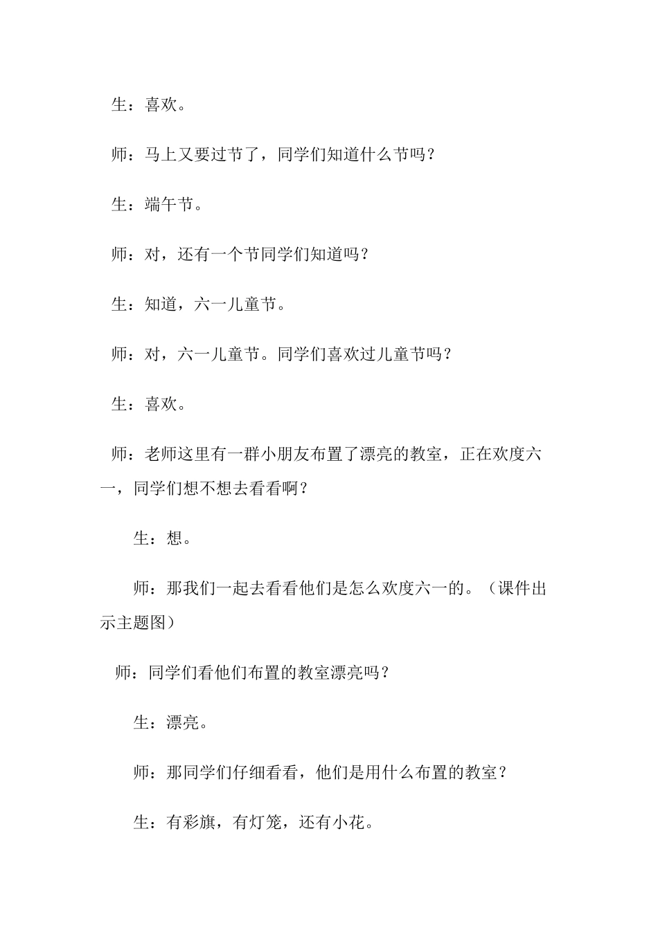 小学数学人教2011课标版一年级找规律——图形的规律_第2页