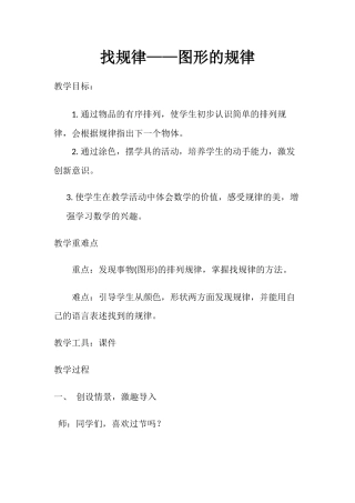 小学数学人教2011课标版一年级找规律——图形的规律