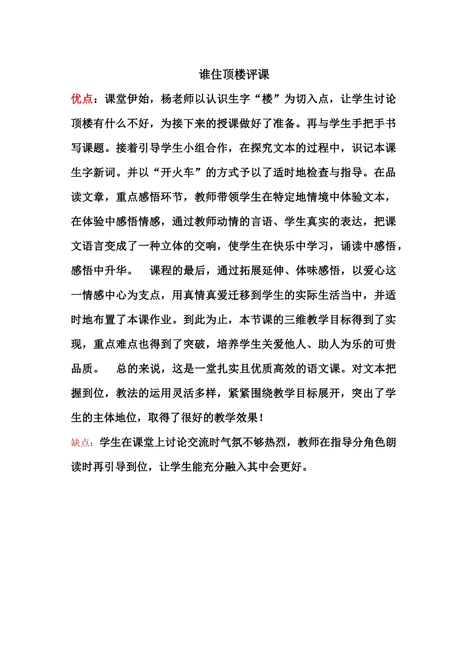 谁住顶楼评课_第1页