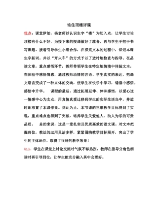 谁住顶楼评课
