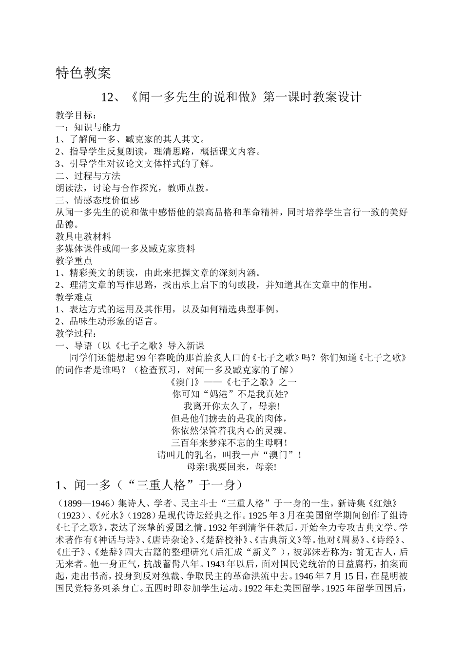 闻一多第一课时_第1页