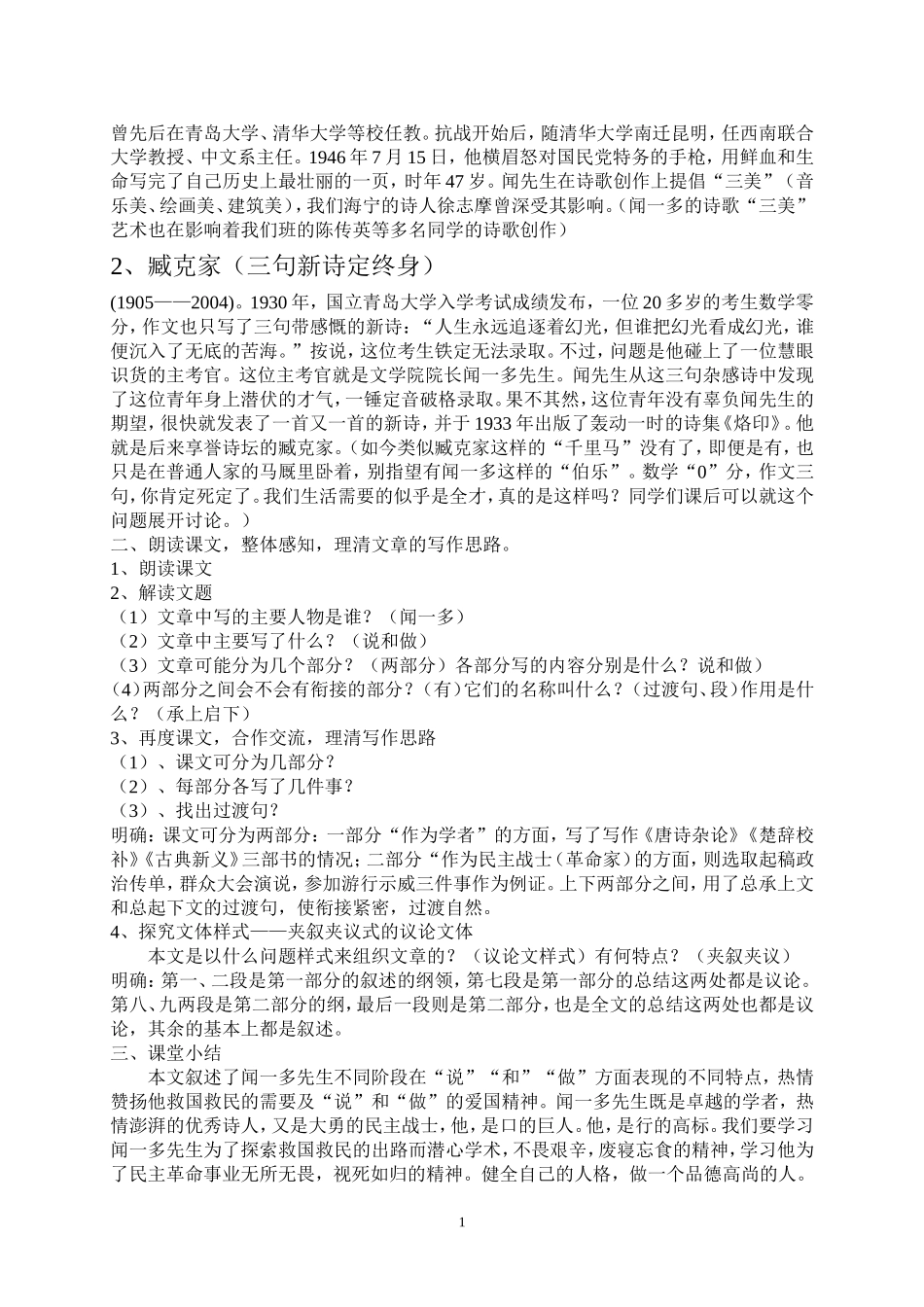闻一多第一课时_第2页