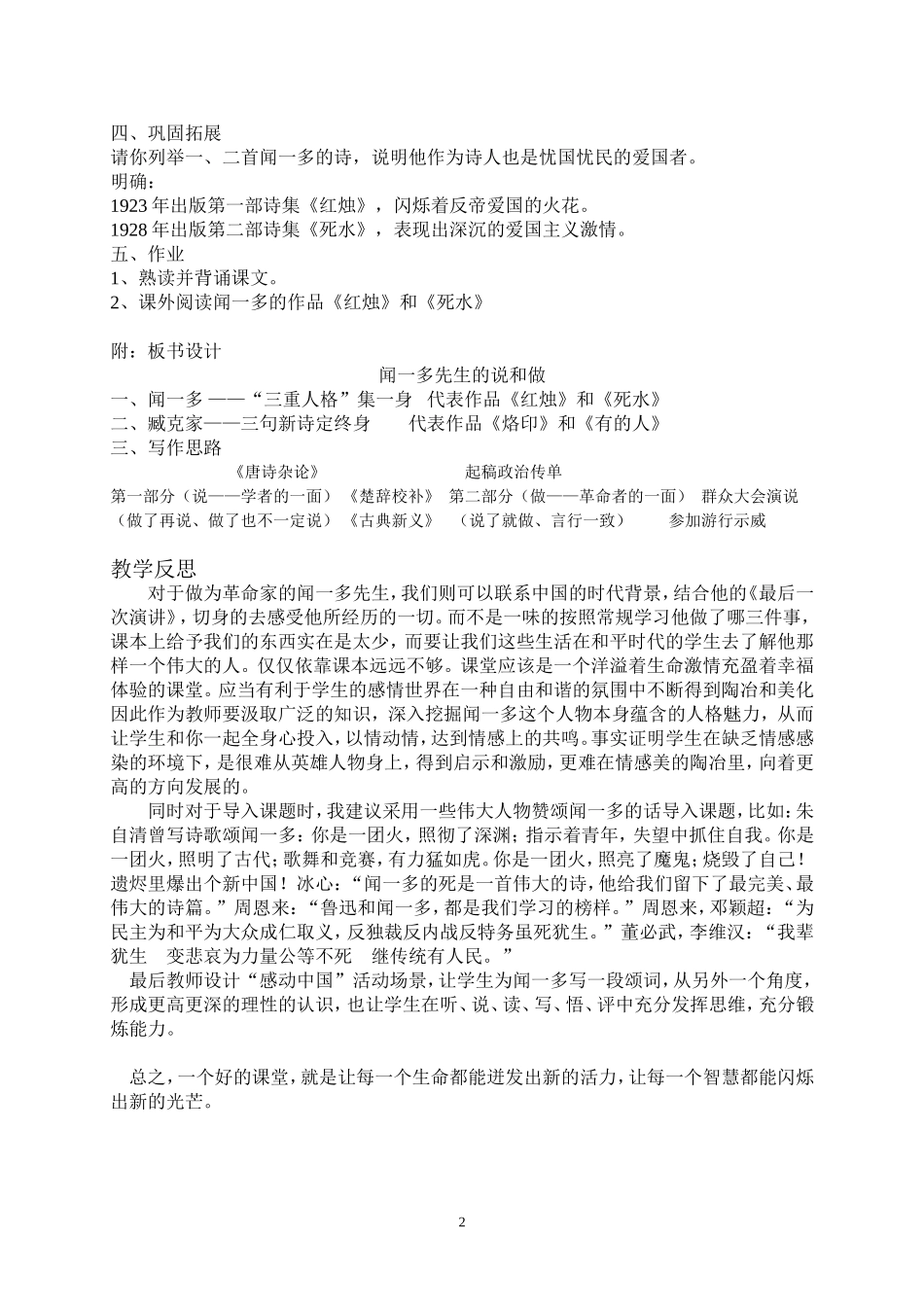 闻一多第一课时_第3页
