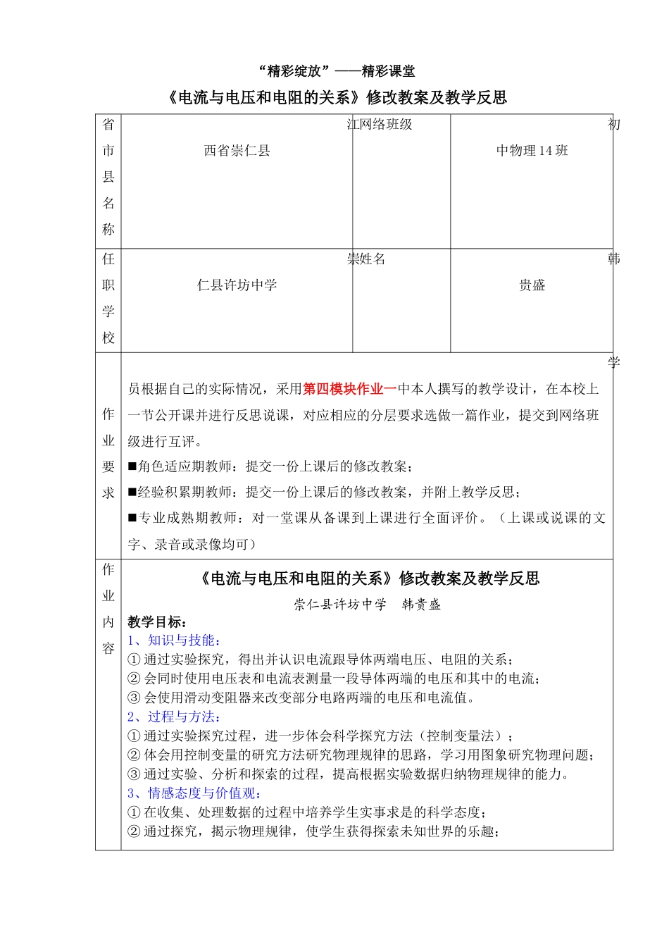 《电流与电压和电阻的关系》修改教案及教学反思_第1页