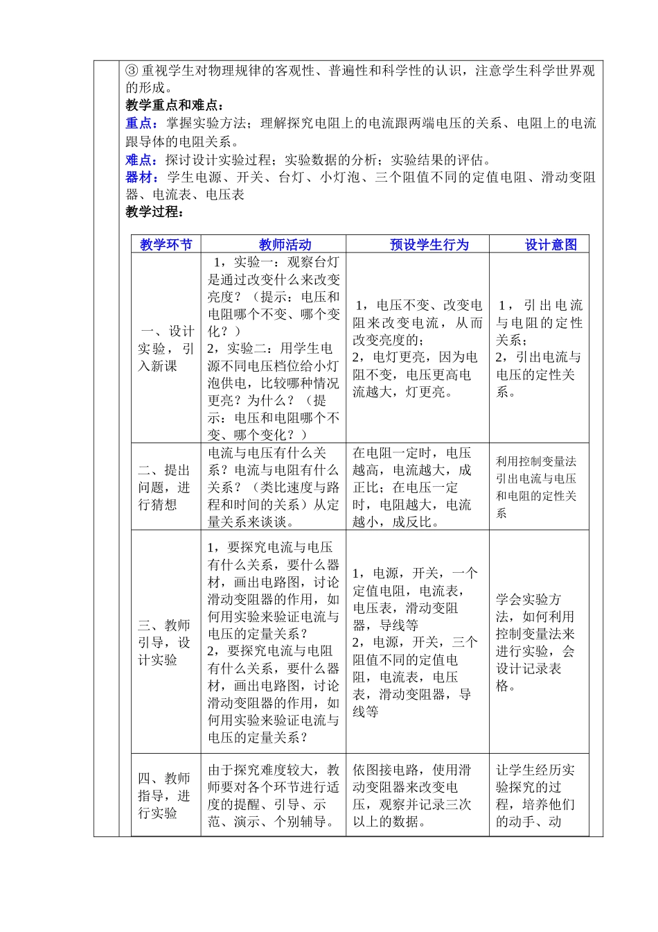 《电流与电压和电阻的关系》修改教案及教学反思_第2页