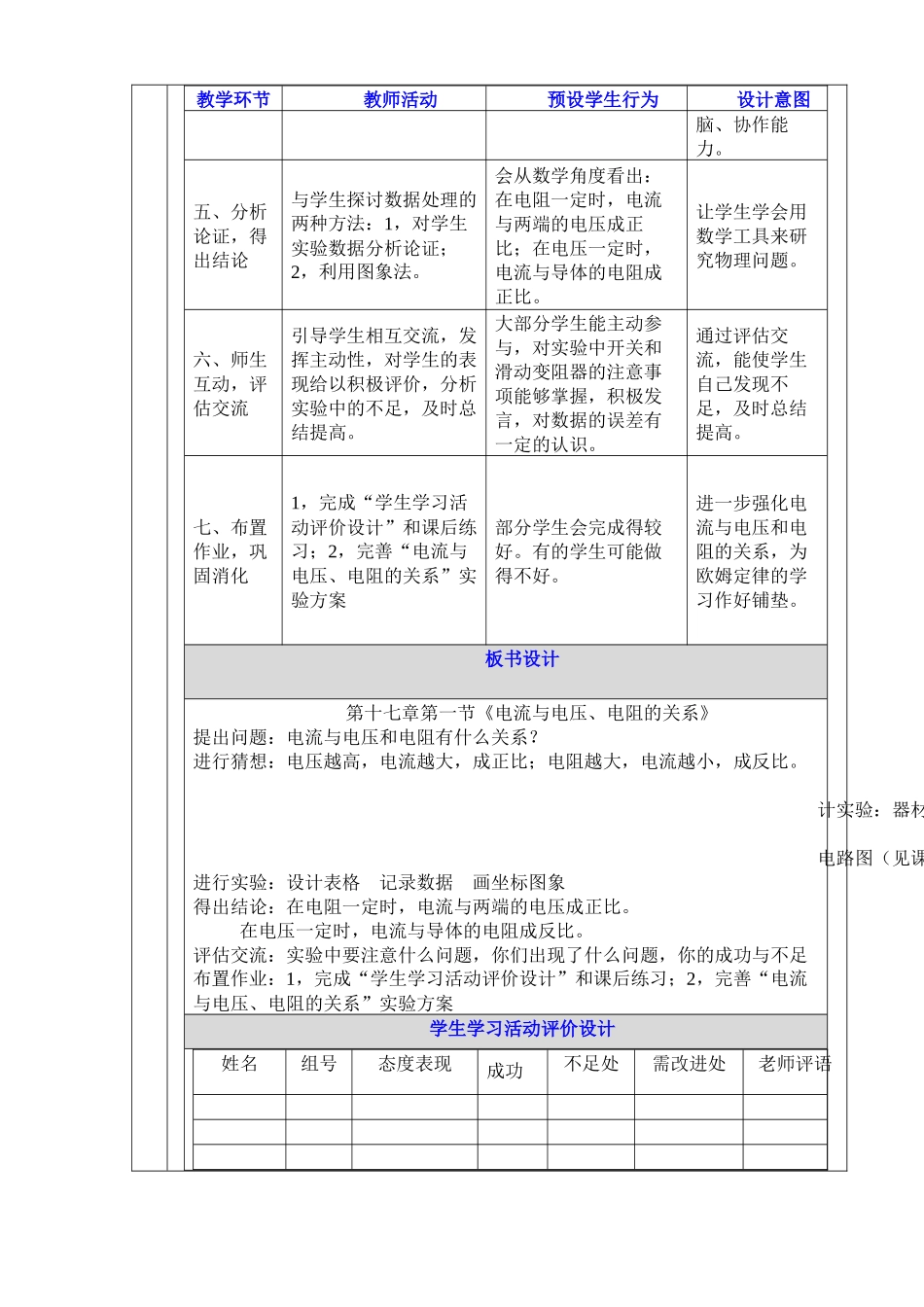 《电流与电压和电阻的关系》修改教案及教学反思_第3页