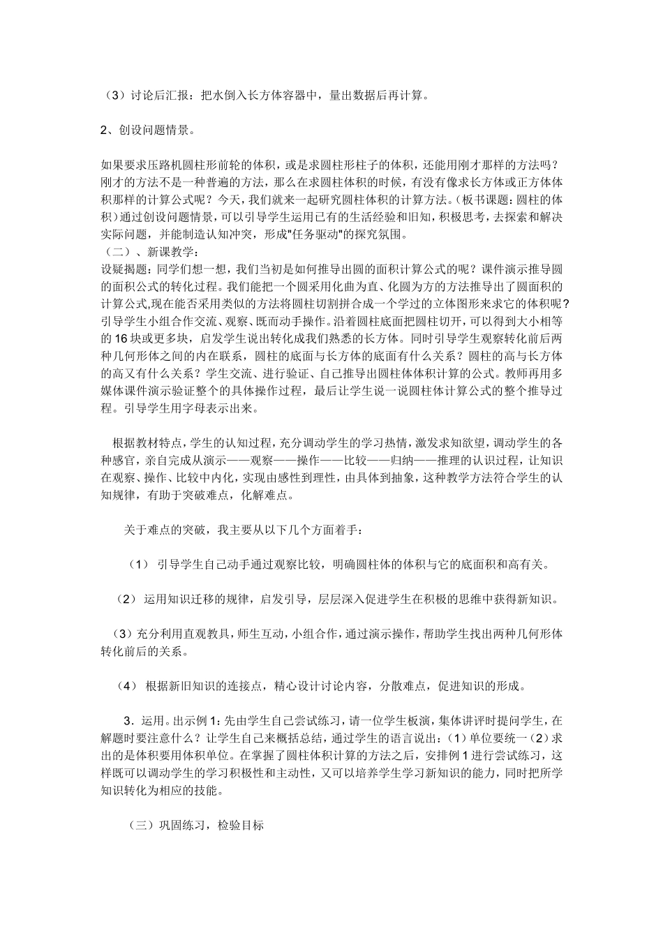 圆柱体的认识_第3页