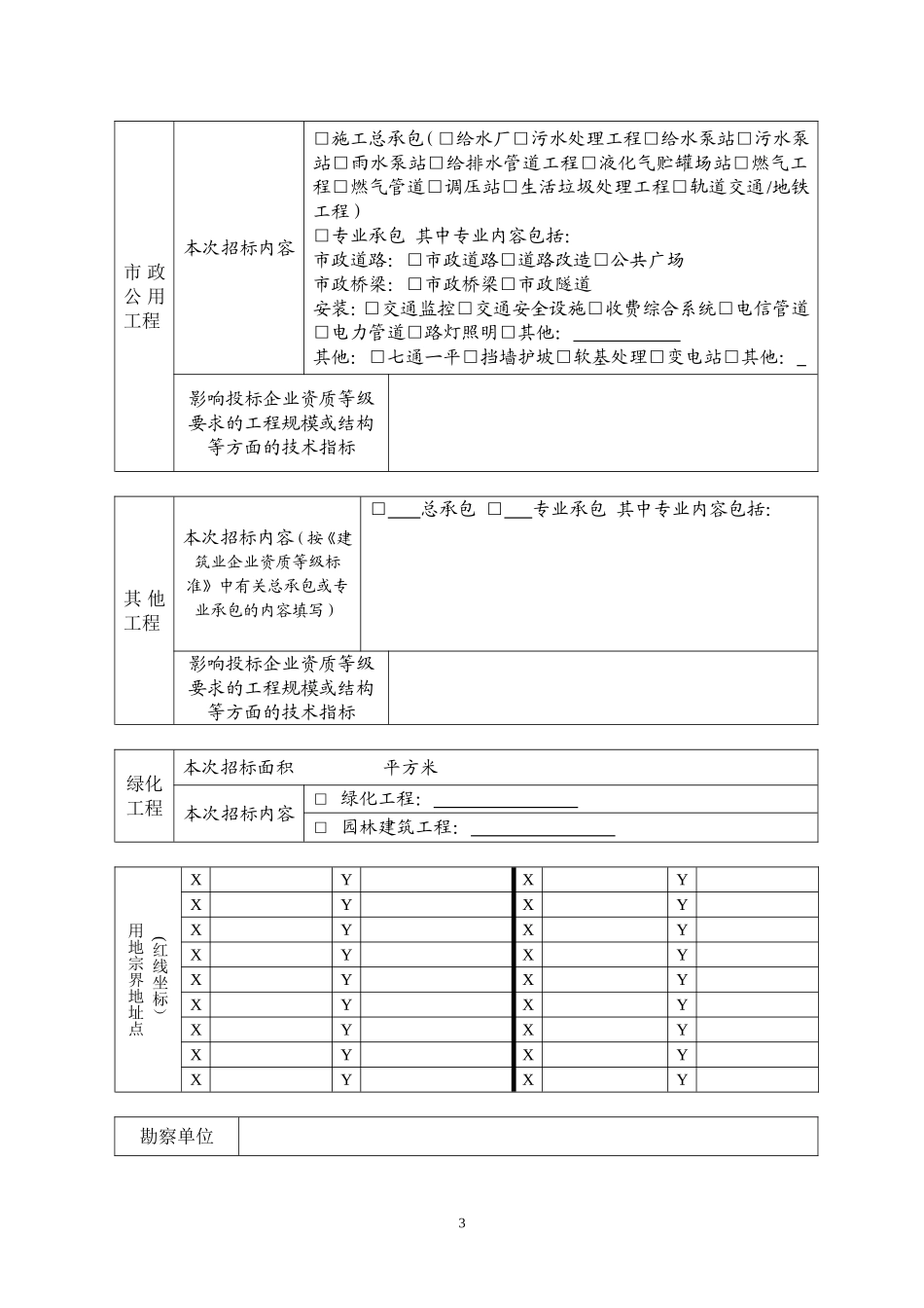深圳市建设工程施工邀请招标备案表B_第3页