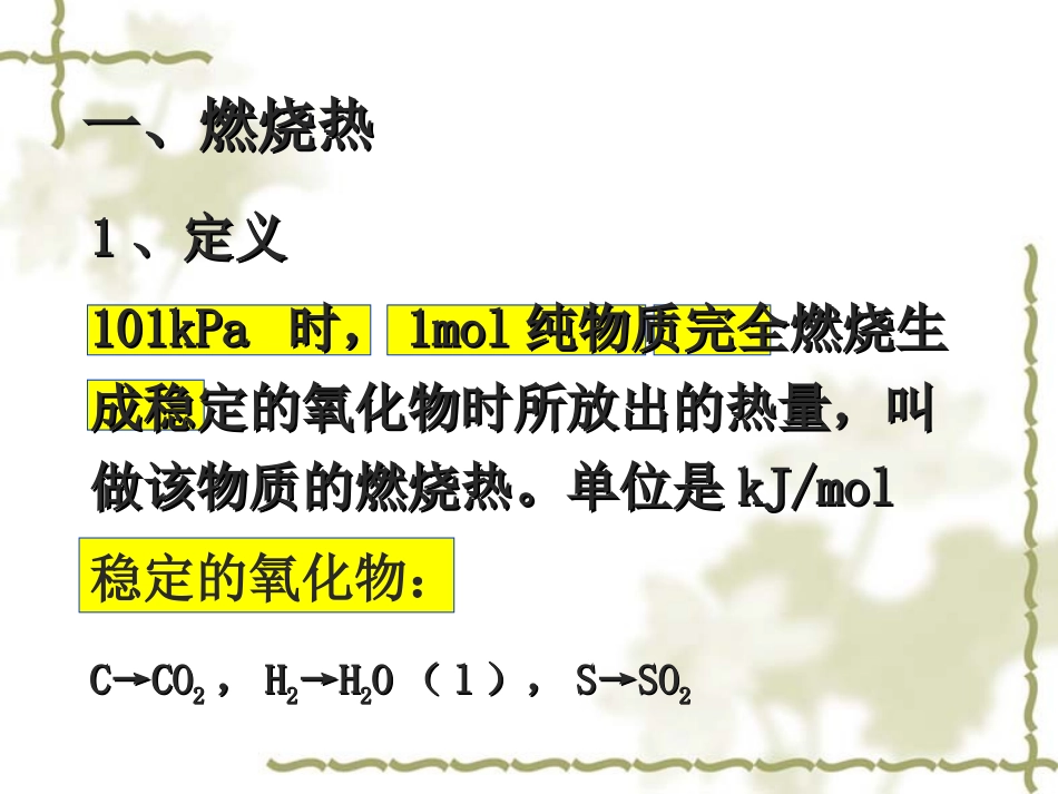 2.燃烧热和能源_第2页