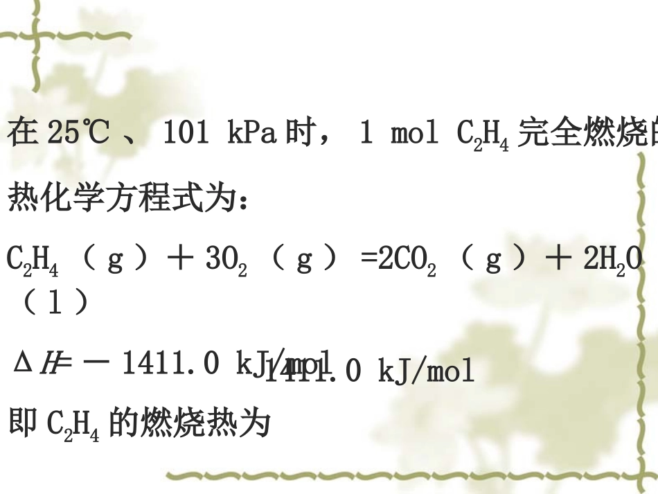 2.燃烧热和能源_第3页