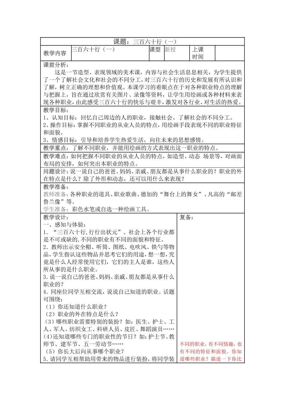 第2课三百六十行_第1页