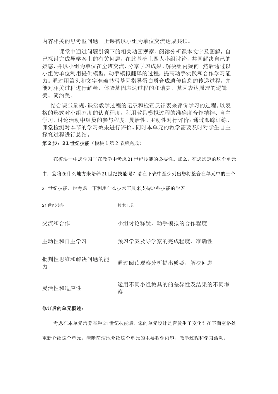 2013年远程培训intel未来教育项目生物模块一作业基因指导蛋白质的合成_第2页