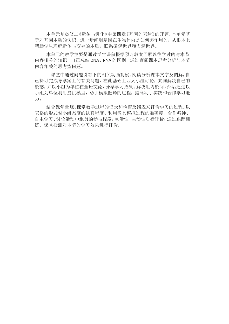 2013年远程培训intel未来教育项目生物模块一作业基因指导蛋白质的合成_第3页