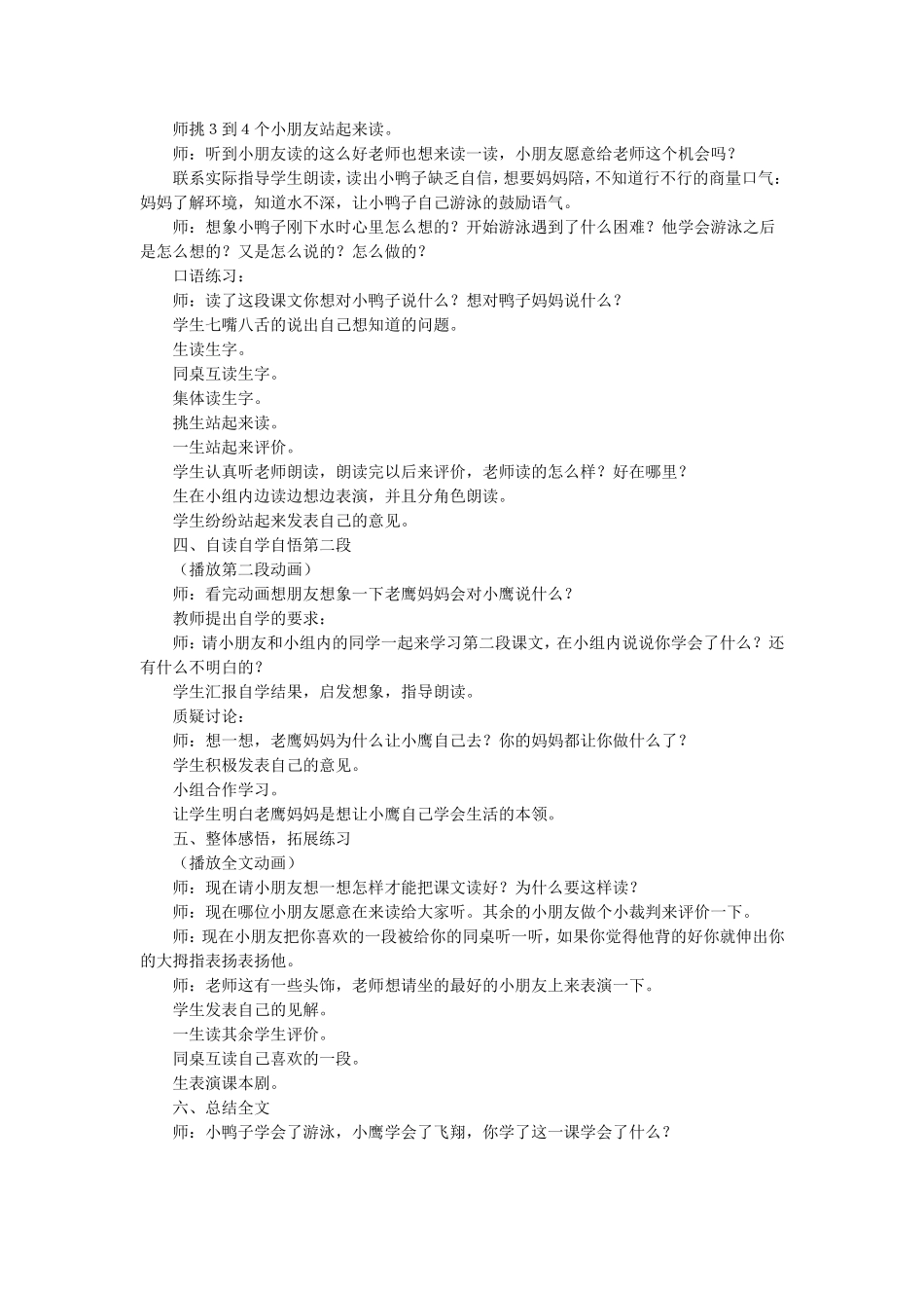 《自己去吧》教学设计_第2页