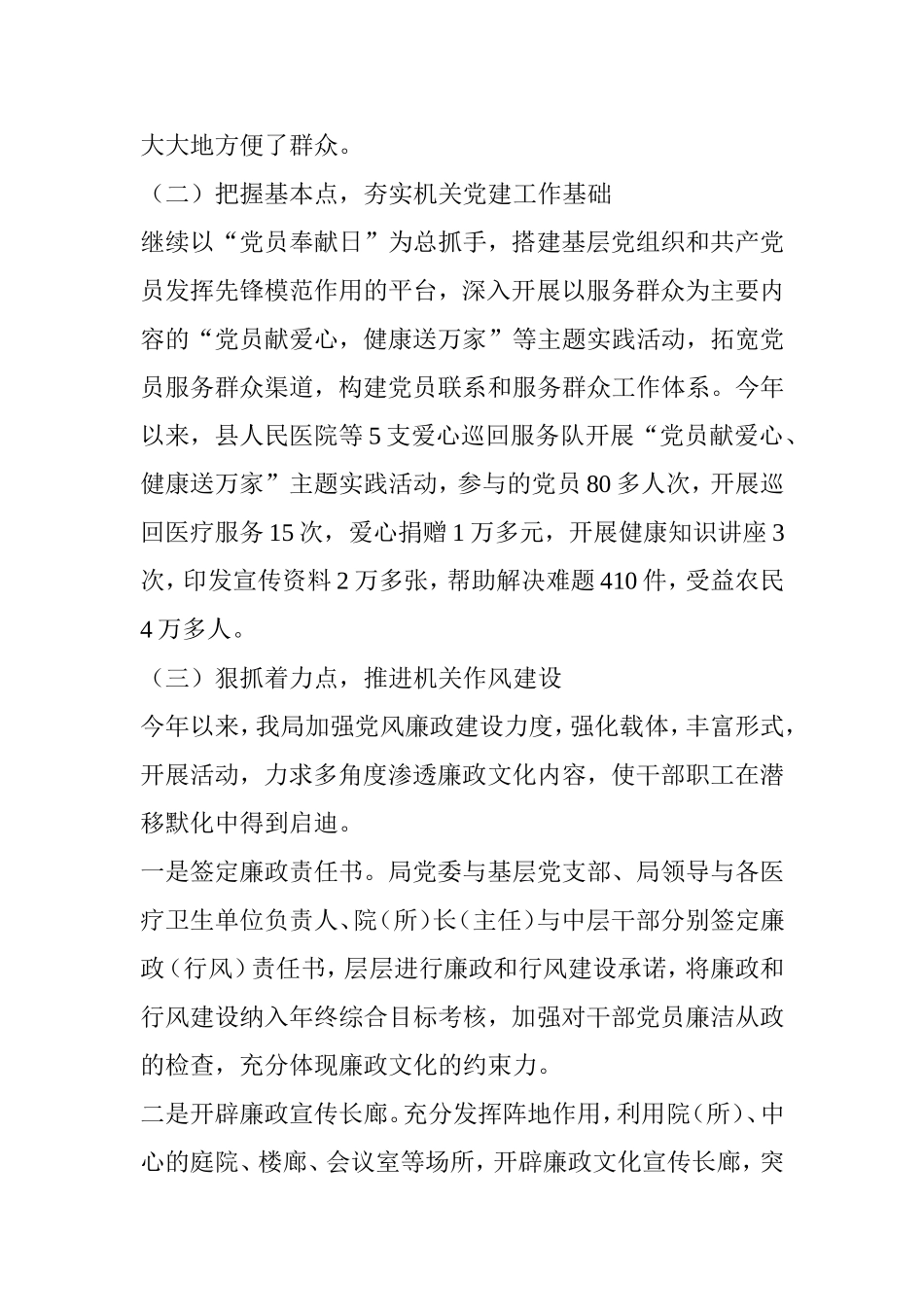 党建88周年座谈会发言_第3页