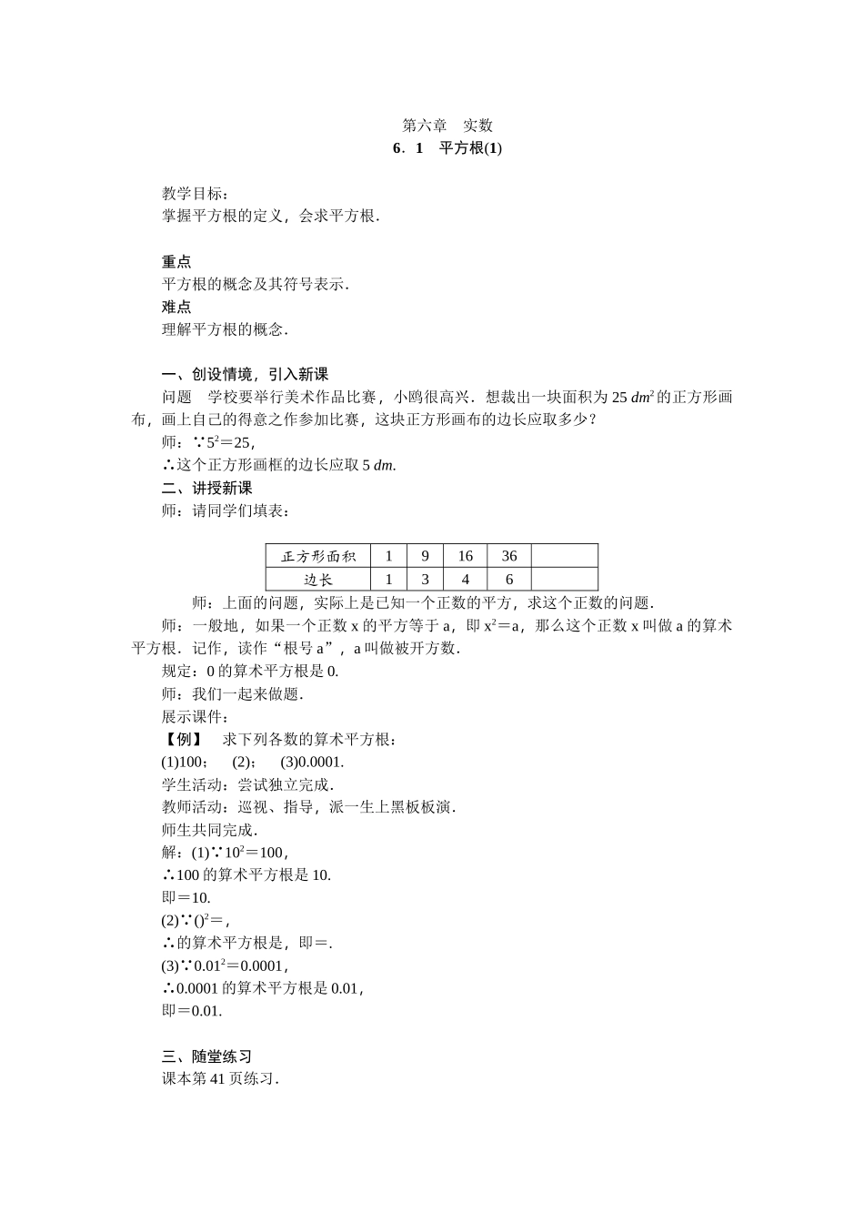 6.1平方根(第一课时)-(2)_第1页