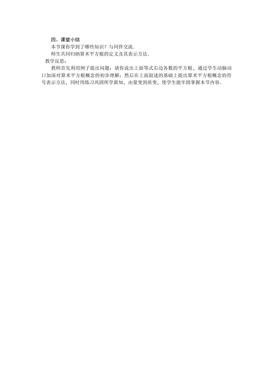 6.1平方根(第一课时)-(2)_第2页