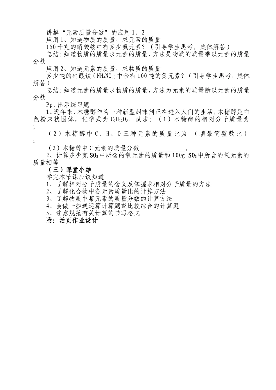 有关化学式计算教案_第3页
