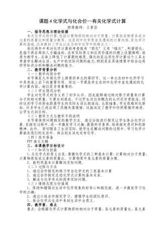 有关化学式计算教案