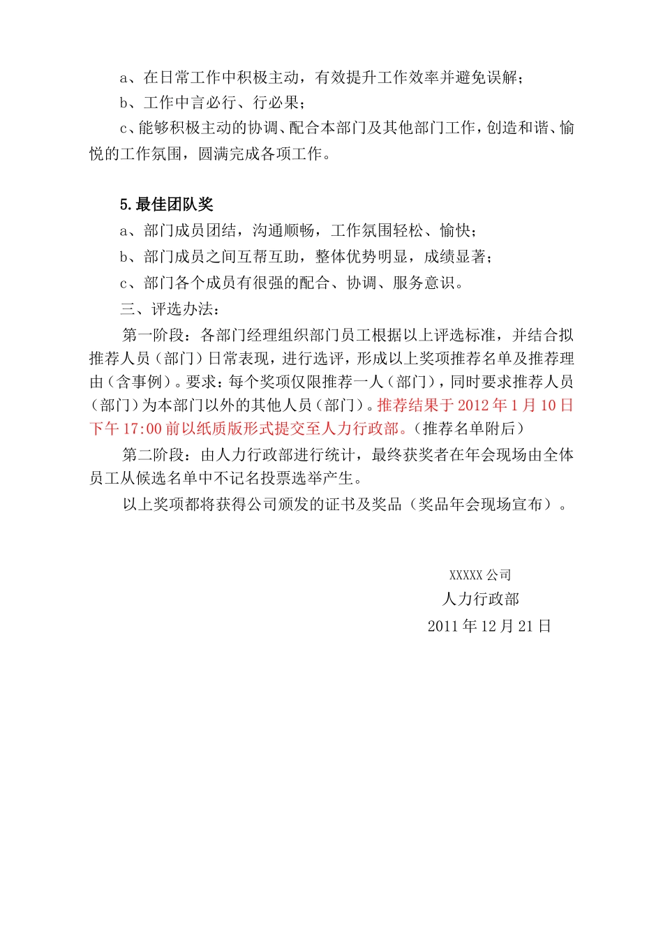 XX公司年终评优方案_第2页