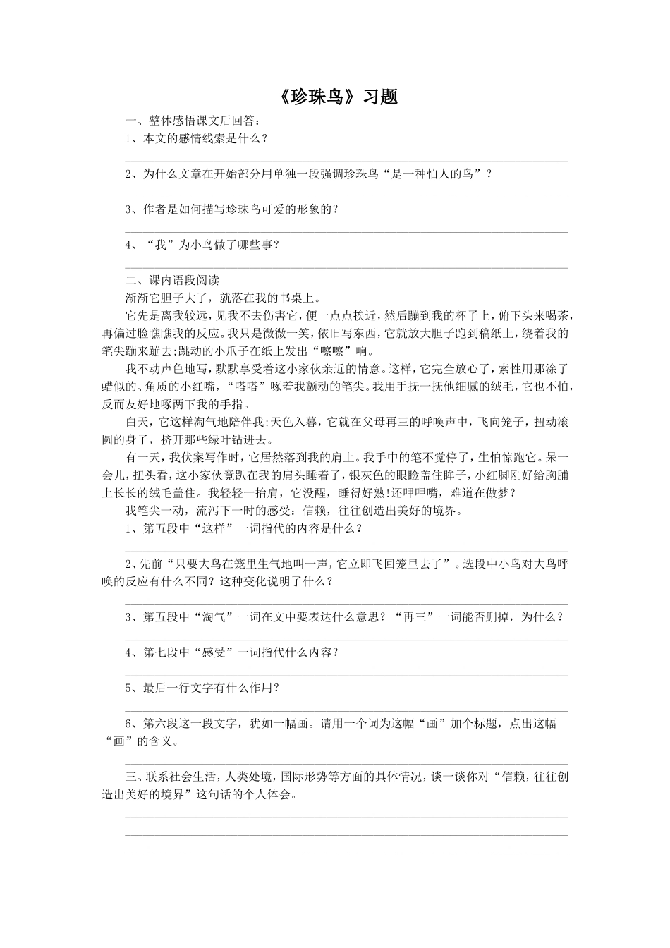 《珍珠鸟》习题2_第1页