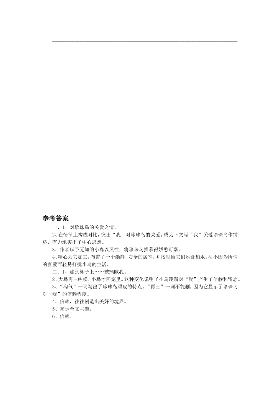 《珍珠鸟》习题2_第2页