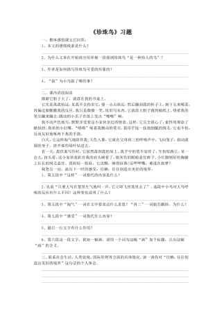 《珍珠鸟》习题2
