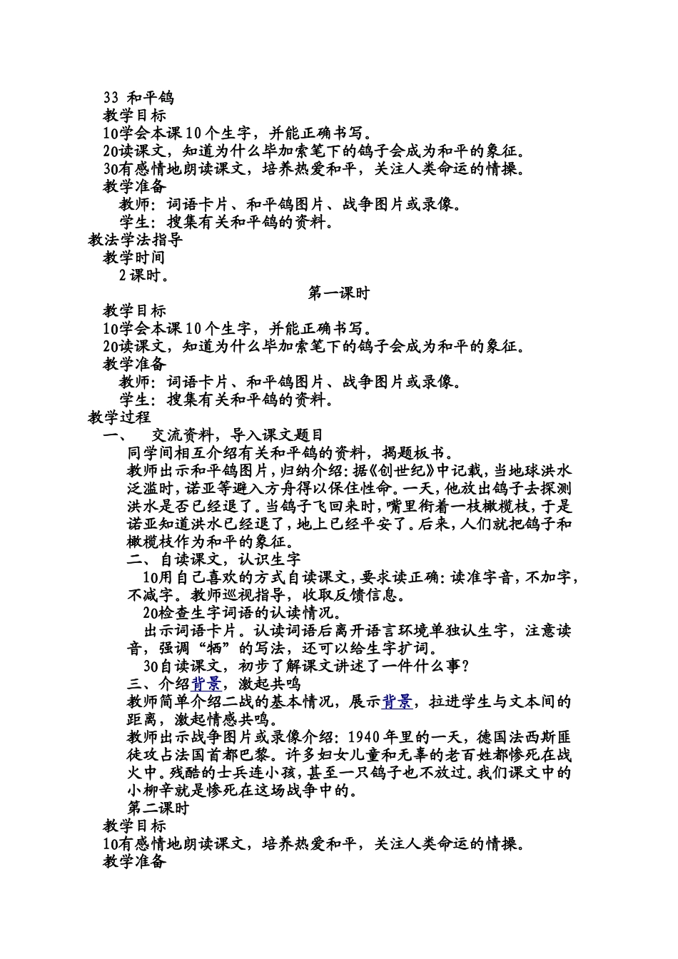 33-和平鸽_第1页