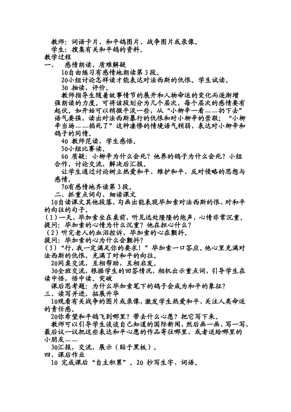 33-和平鸽_第2页