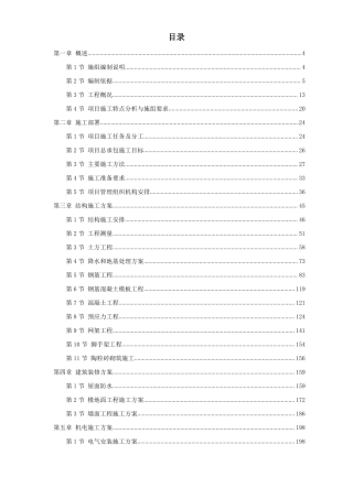 金陵科技学院体育馆施工组织设计