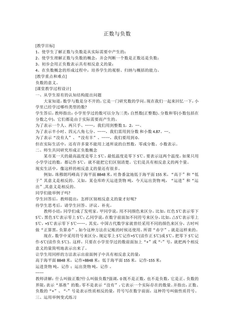 正数和负数教学设计_第1页
