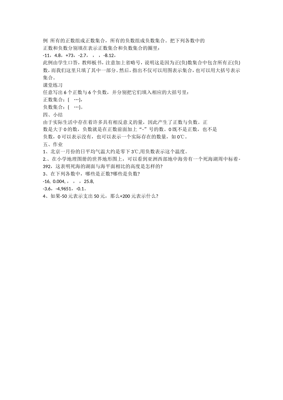 正数和负数教学设计_第2页