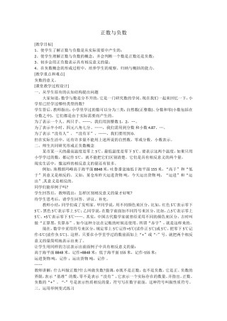 正数和负数教学设计