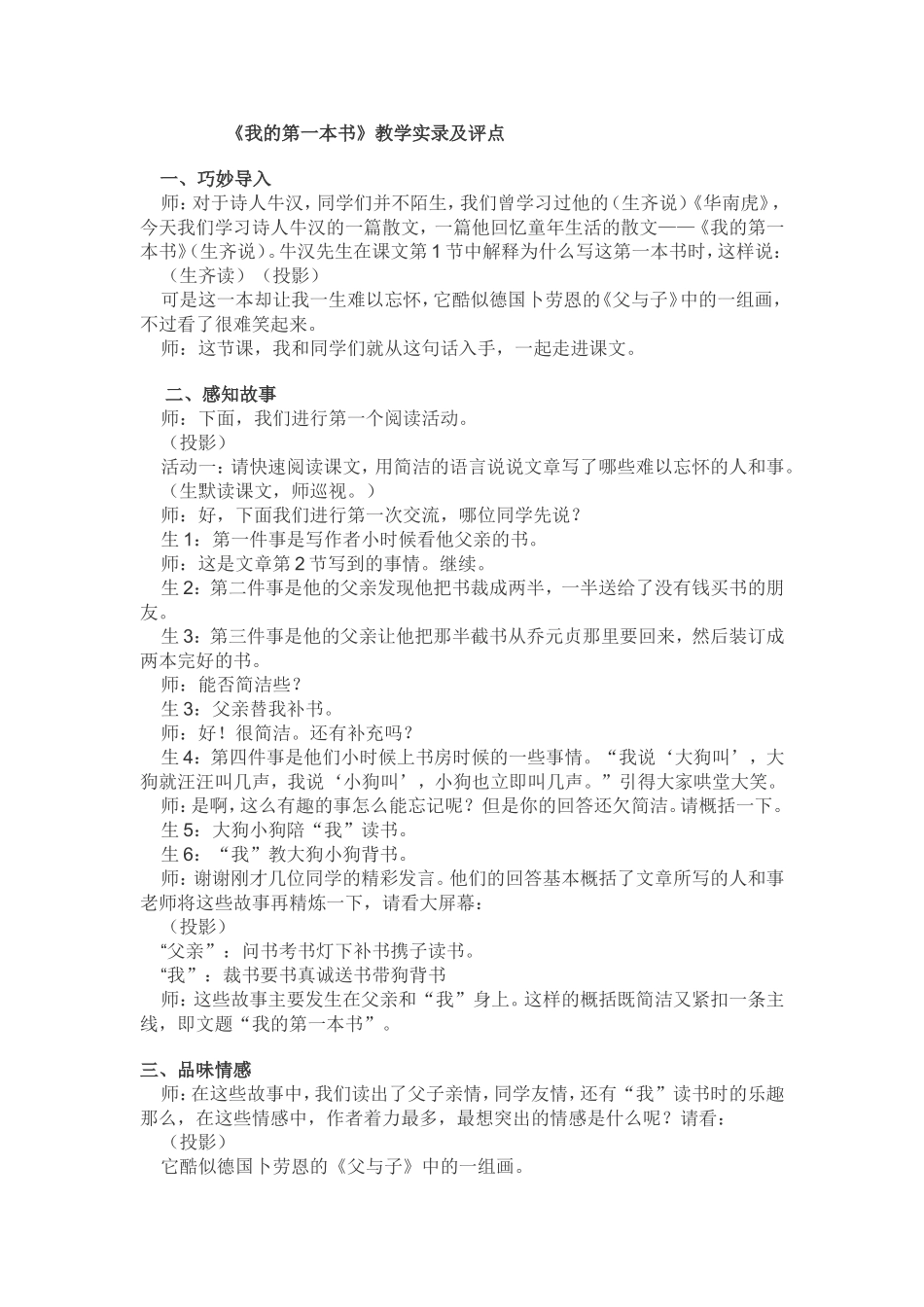 我的第一本书-教学实录_第1页