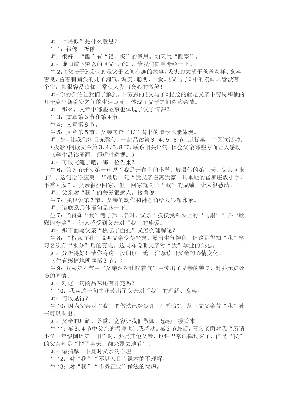 我的第一本书-教学实录_第2页