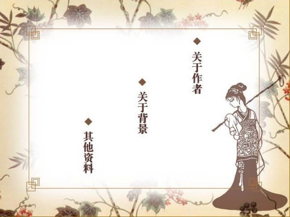 林黛玉进贾府课件._第2页