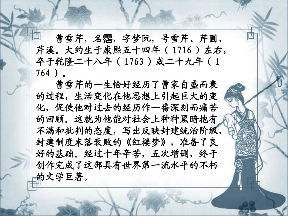 林黛玉进贾府课件._第3页