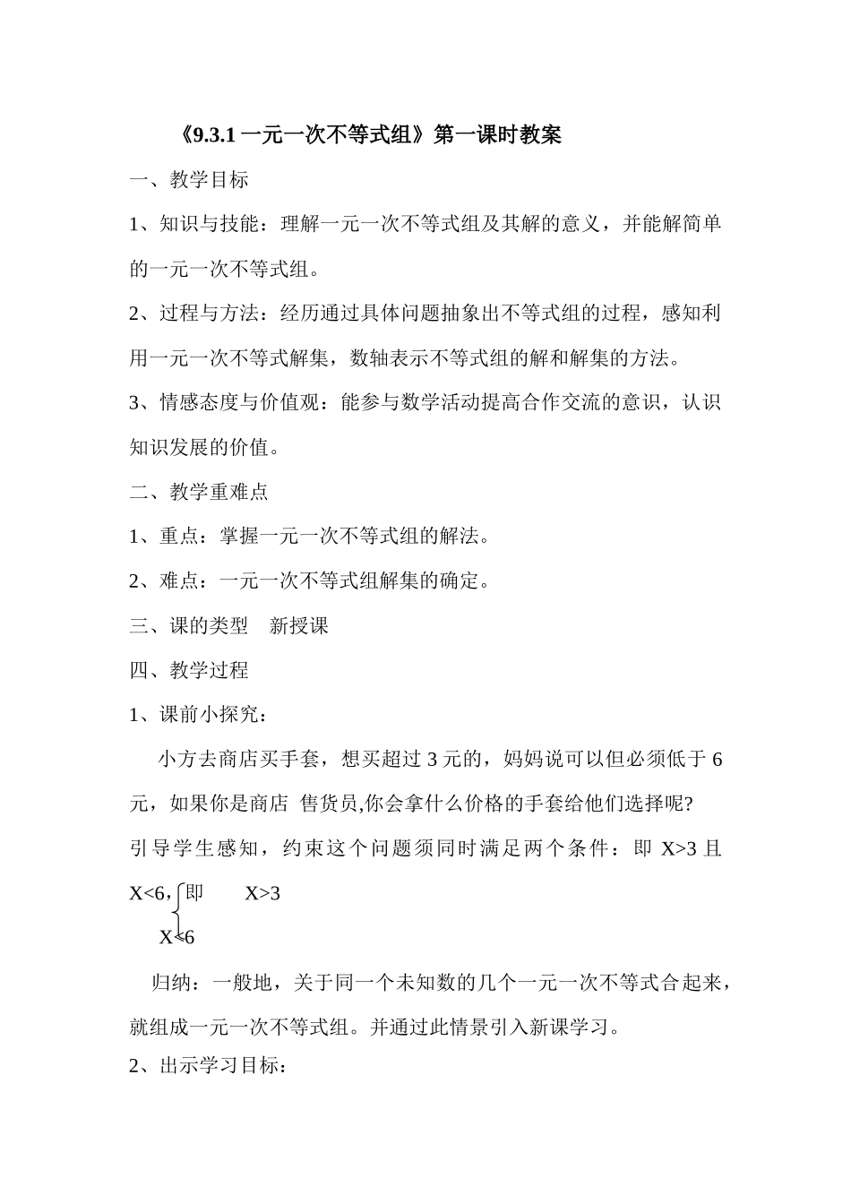 9.3一元一次不等式组--第一课时_第1页