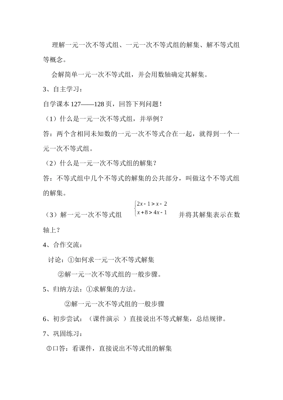 9.3一元一次不等式组--第一课时_第2页