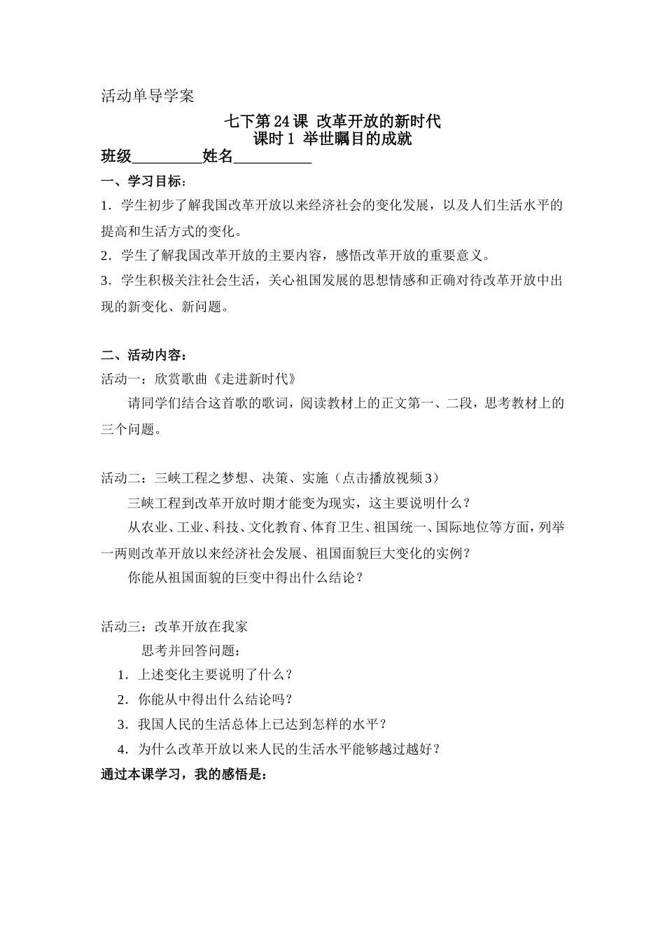 7下学案第24-1课_第1页