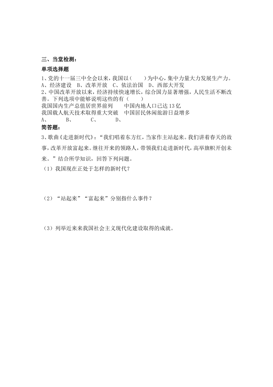 7下学案第24-1课_第2页