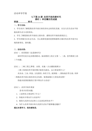 7下学案第24-1课