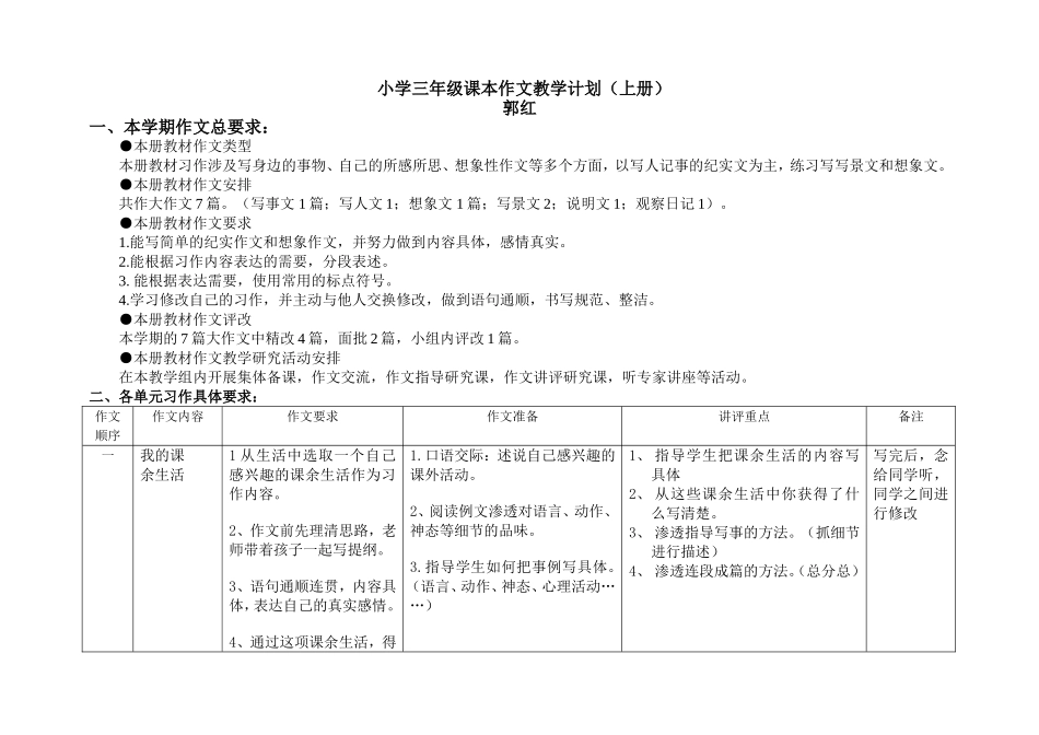 小学三年级课本作文教学计划-郭红_第1页