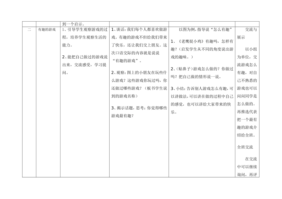 小学三年级课本作文教学计划-郭红_第2页